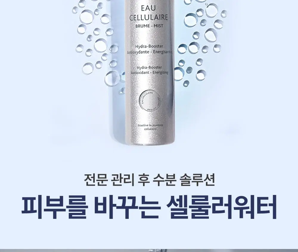[대용량]에스테덤 셀룰러 워터 미스트 200ml (항산화 미스트) 상세페이지 7